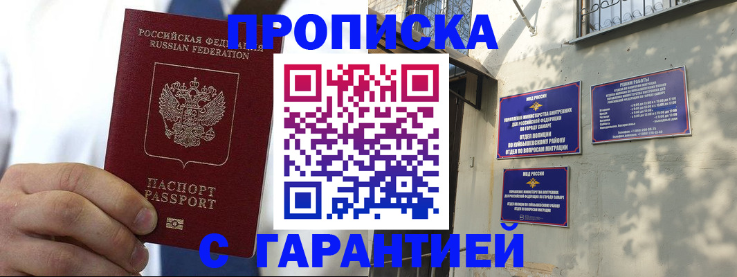 временная регистрация надежно в Шелехове