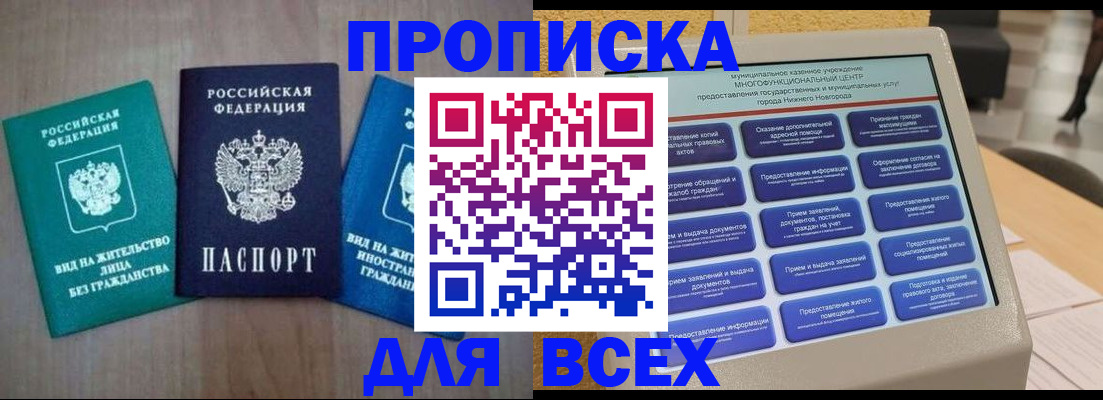 временная регистрация недорого в Шелехове